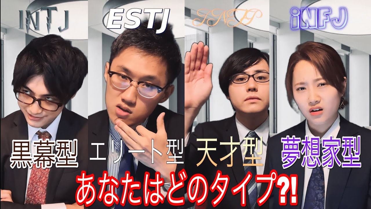 【あるある】会議で分かる🤔実はあなたはこんなタイプの会社員！？最強の自己分析ツールで全16タイプ演じてみた【MBTI性格診断】