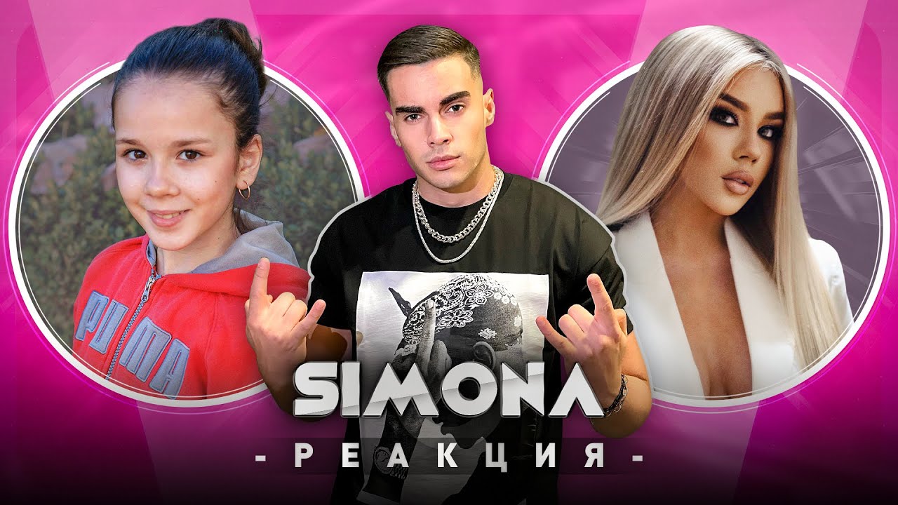 СИМОНА РЕАГИРА НА МАЛКАТА СИМОНА (ВОДЕЩ - АДАМ)