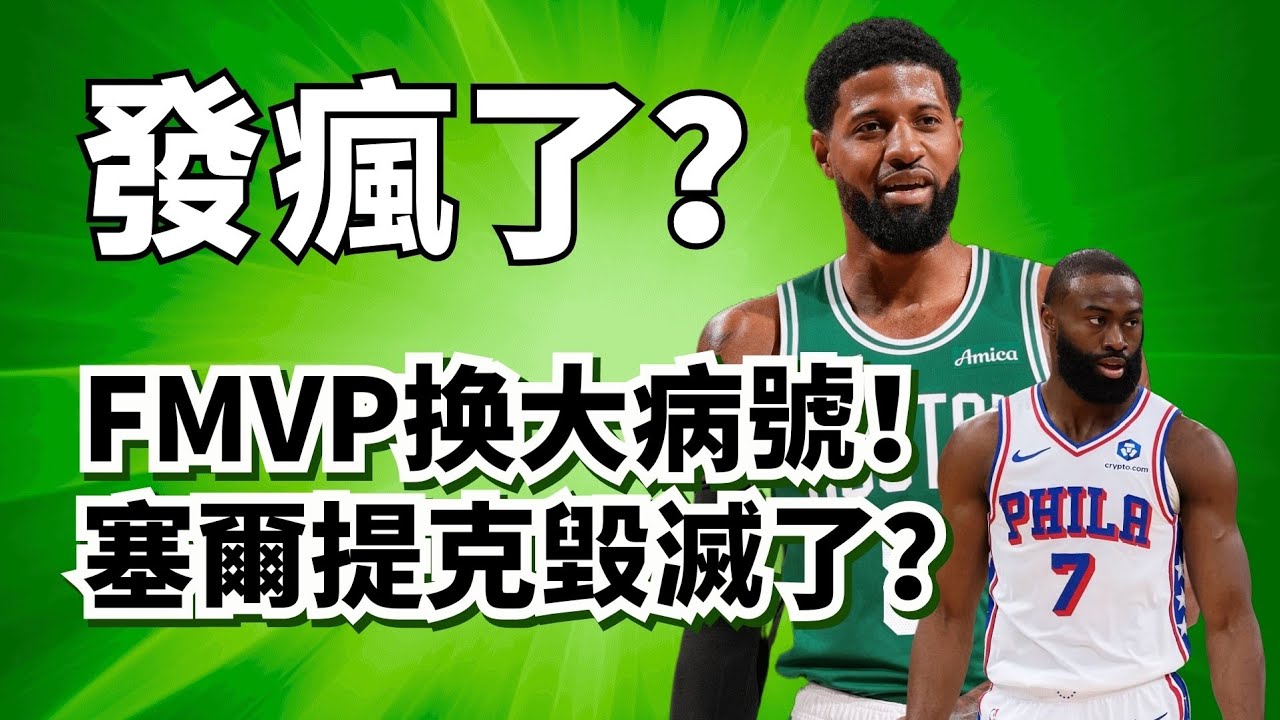 Jaylen Brown for Paul George! Has Boston lost its mind? How stupid is this trade? #jaylenbrown #p...