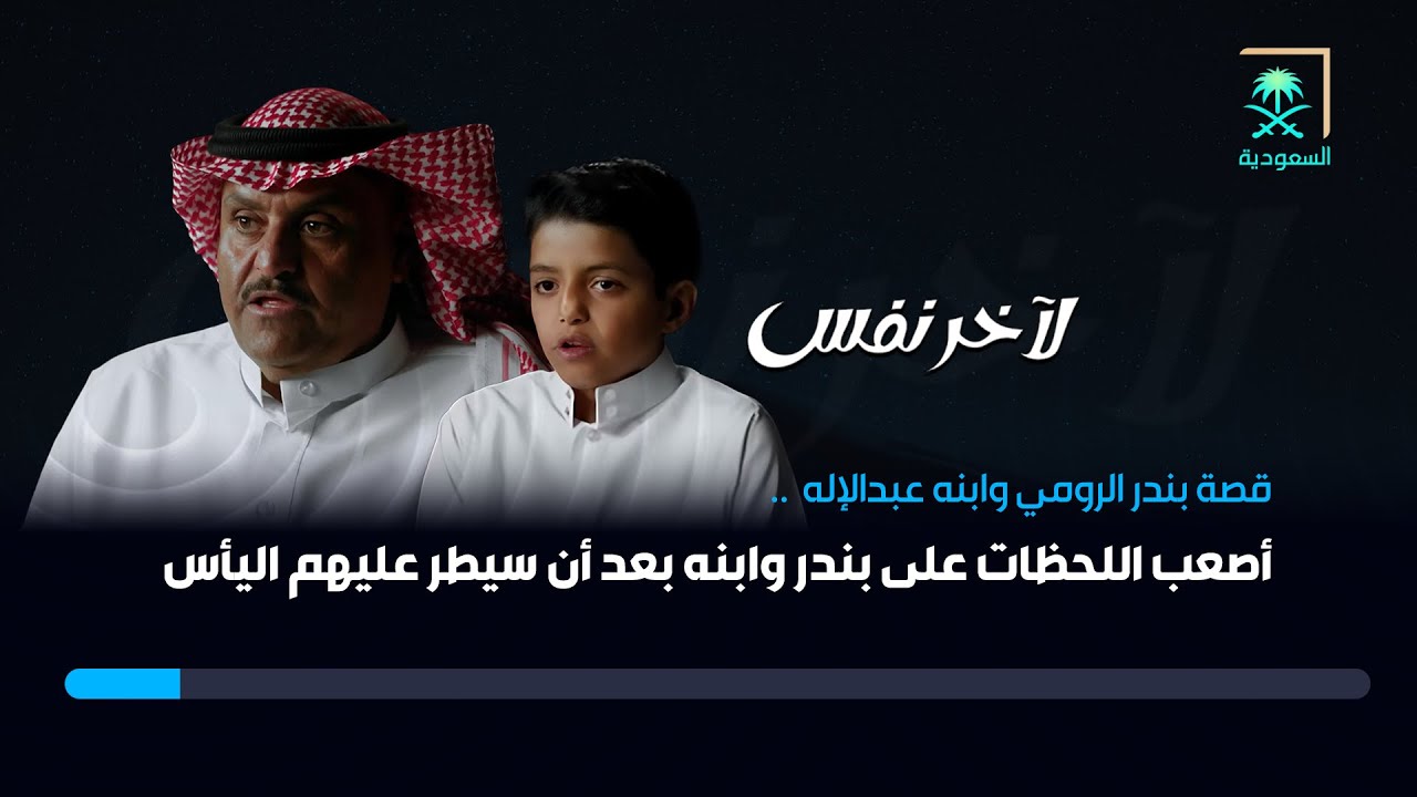 لآخر نفس | 