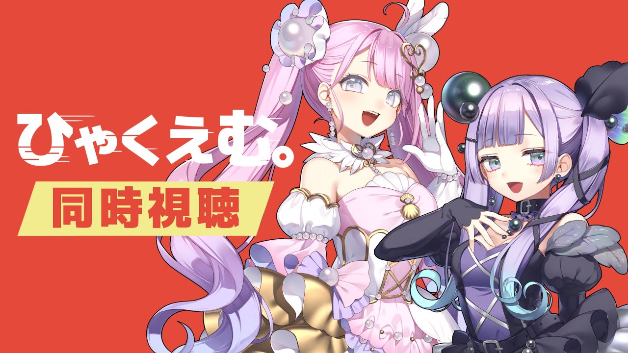 【#同時視聴配信】ひゃくえむ。を観る会　⚠ネタバレ注意!!【アイドル駆け出しVtuber】