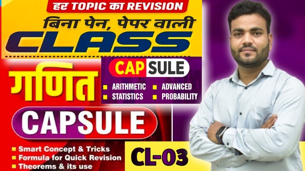 CLASS-3 MATH CAPSULE | Unit Digit & Number of Zero REVISION SMART CONCEPT TRICKS THEOREMS & FORMULA