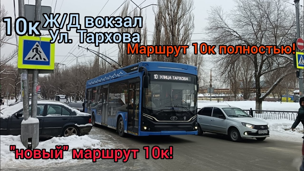 Поездка на троллейбусе ПКТС-6281.01 «Адмирал» 2361 по маршруту 10к город Саратов! 