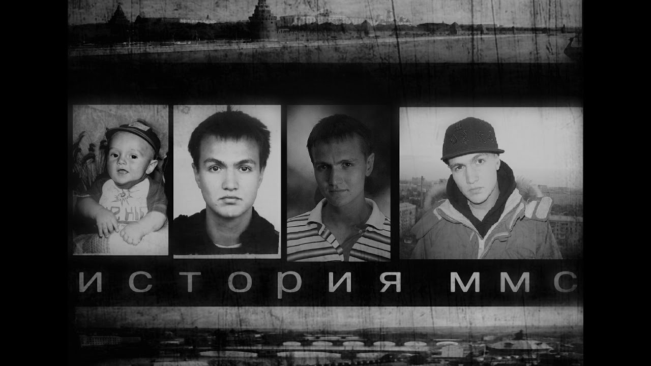 &laquo;История ММС&raquo; (Документальный фильм о МС Молодом a.k.a Tony P.)2017