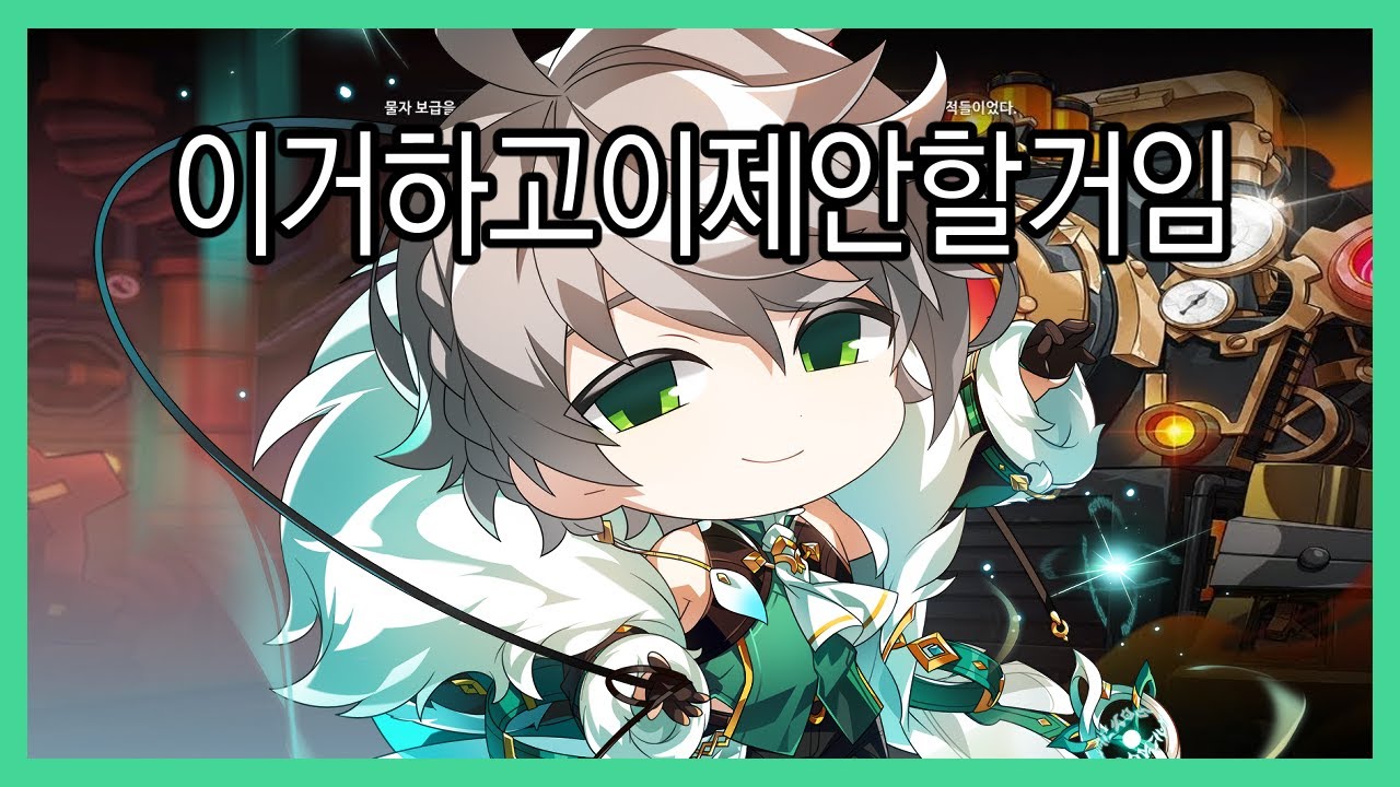 [엘소드/Elsword KR] 블루헨 보급로 열차탈환 01:47