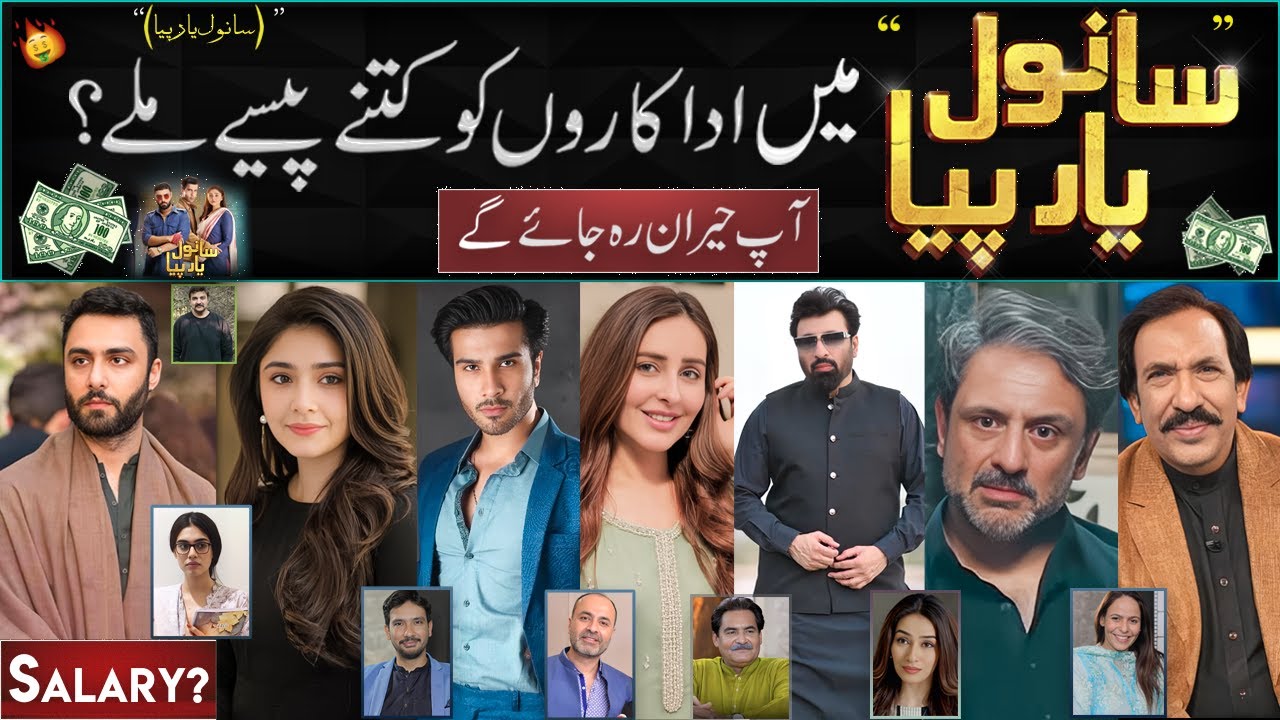 Per Ep Salary Of SanwalYaarPiya Drama Cast Episode | Actor Icome | Feroze Khan & Dur-e-Fishan income