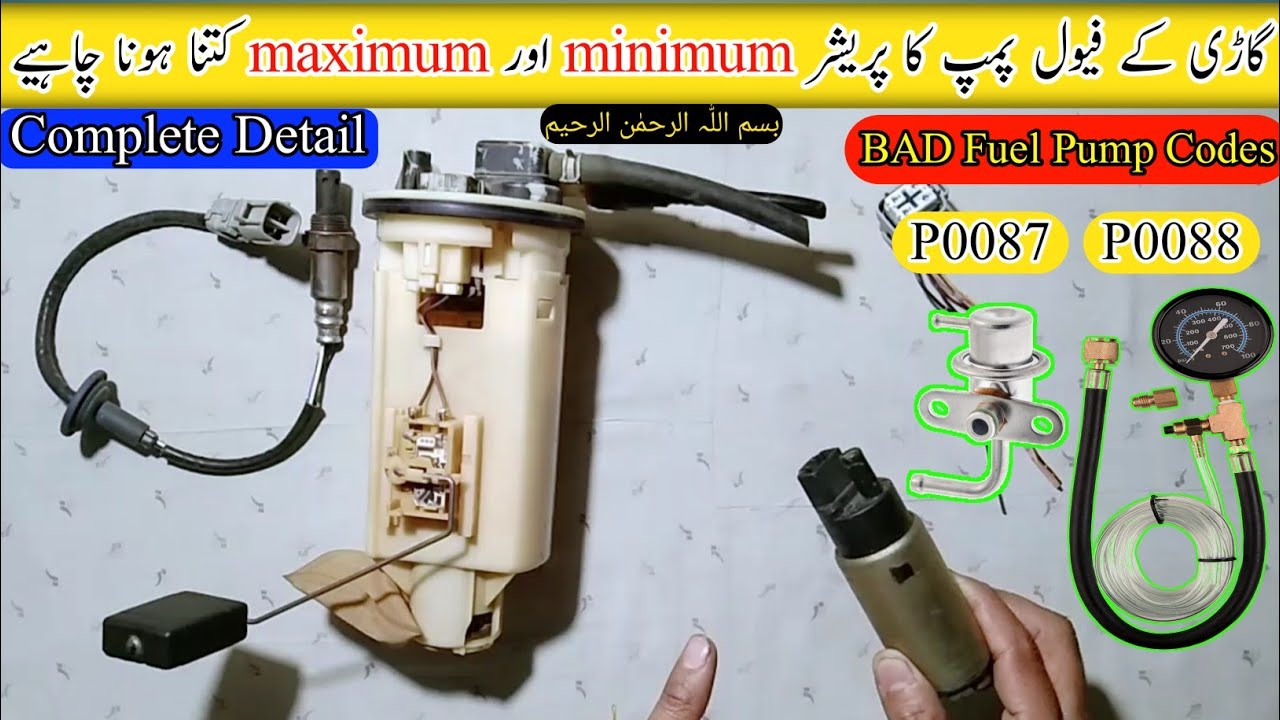 How to check car fuel pump pressure | fuel pump pressure testing & symptoms | p0087 | p0088 |