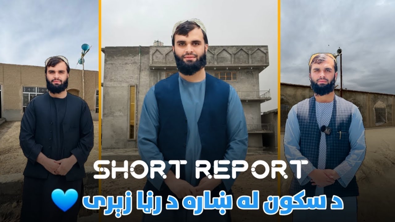 درې بهترین زیري | د مساجدو راپور | د سکون ښار|