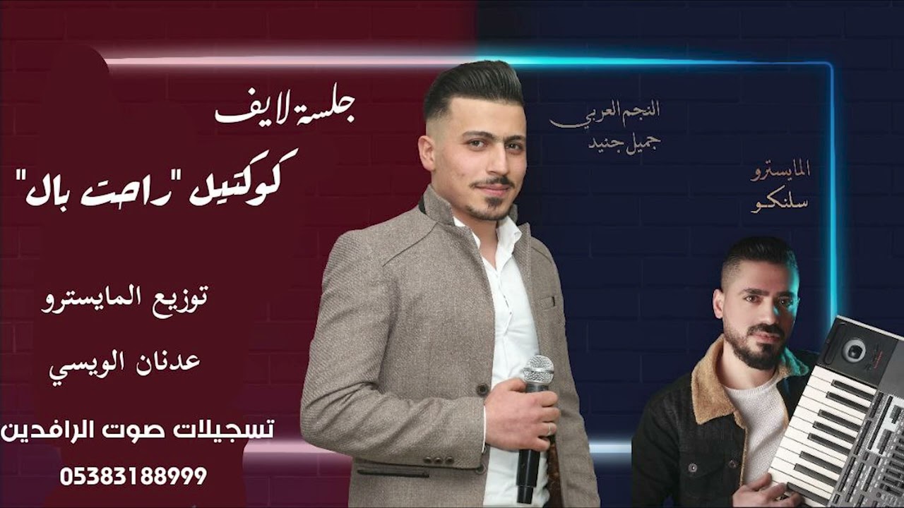 جلسة لايف 