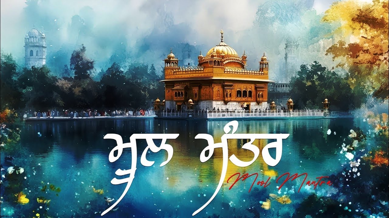 Mool Mantar Live 24/7 | ਮੂਲ ਮੰਤਰ Live | Sikh Devotional Simran |