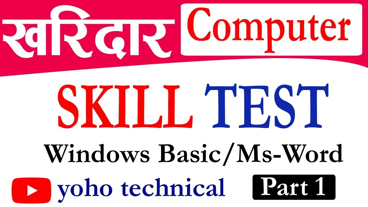 Kharidar Computer Skill Test Video part 1| Windows Basic|Create File Folder|Shutdown|Searching File