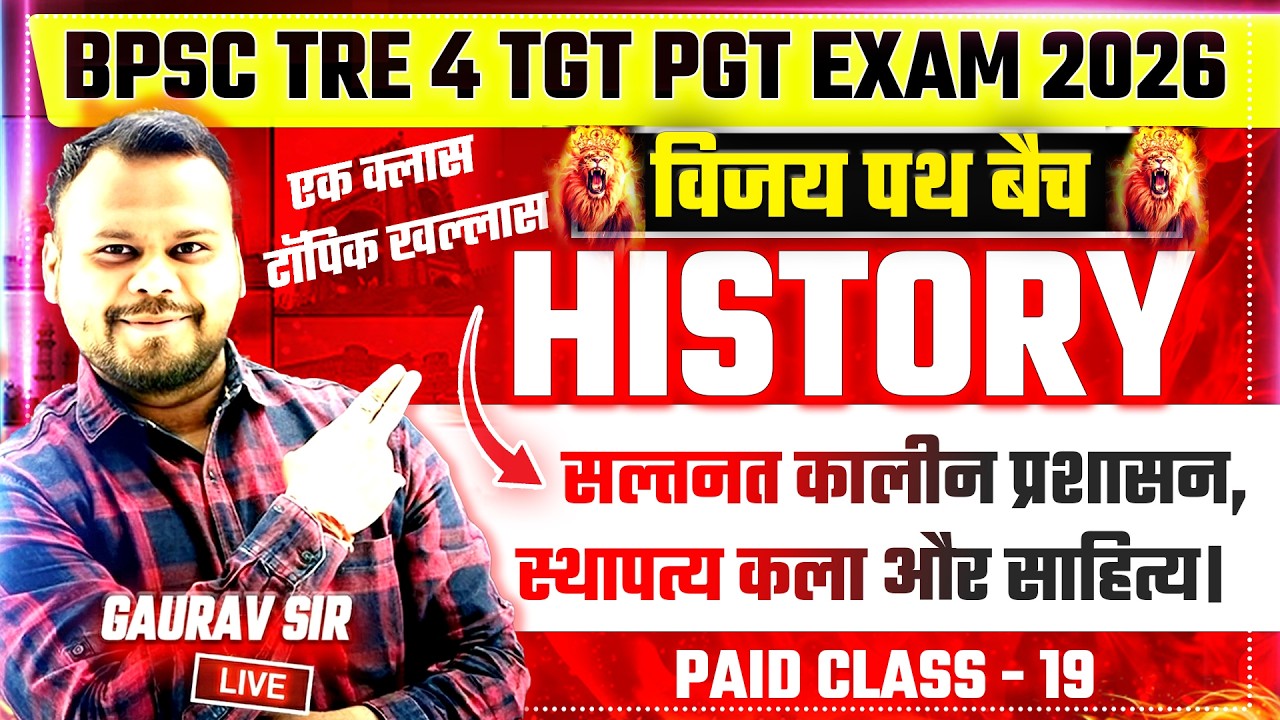 BPSC TRE 4.0 History: सल्तनत कालीन प्रशासन और कला | Complete Chapter | TGT PGT 2026 | Gaurav Sir