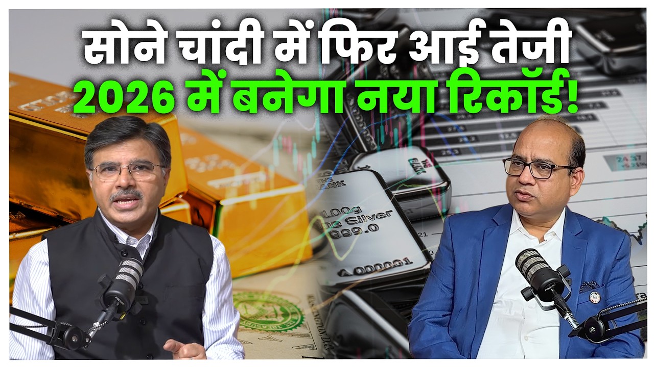 #Gold #Silver की कीमतों में थम गई गिरावट, #ManojKumarJain ने दिया सोने-चांदी का नया टारगेट प्राइस