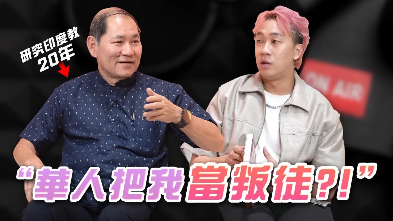 被華人誤會20年...