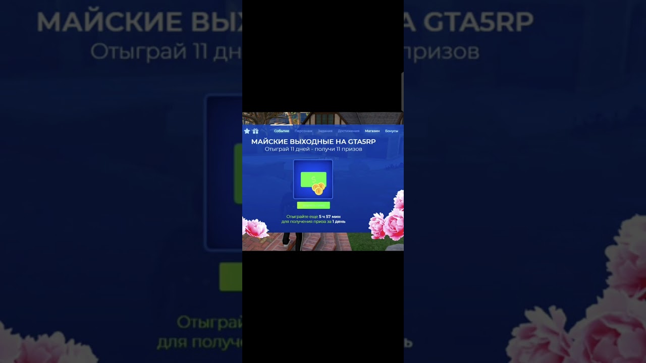 МАЙСКИЕ БОНУСЫ НА ГТА 5 РП ПРИЗ ЗА ПЕРВЫЙ ДЕНЬ GTA 5 RP