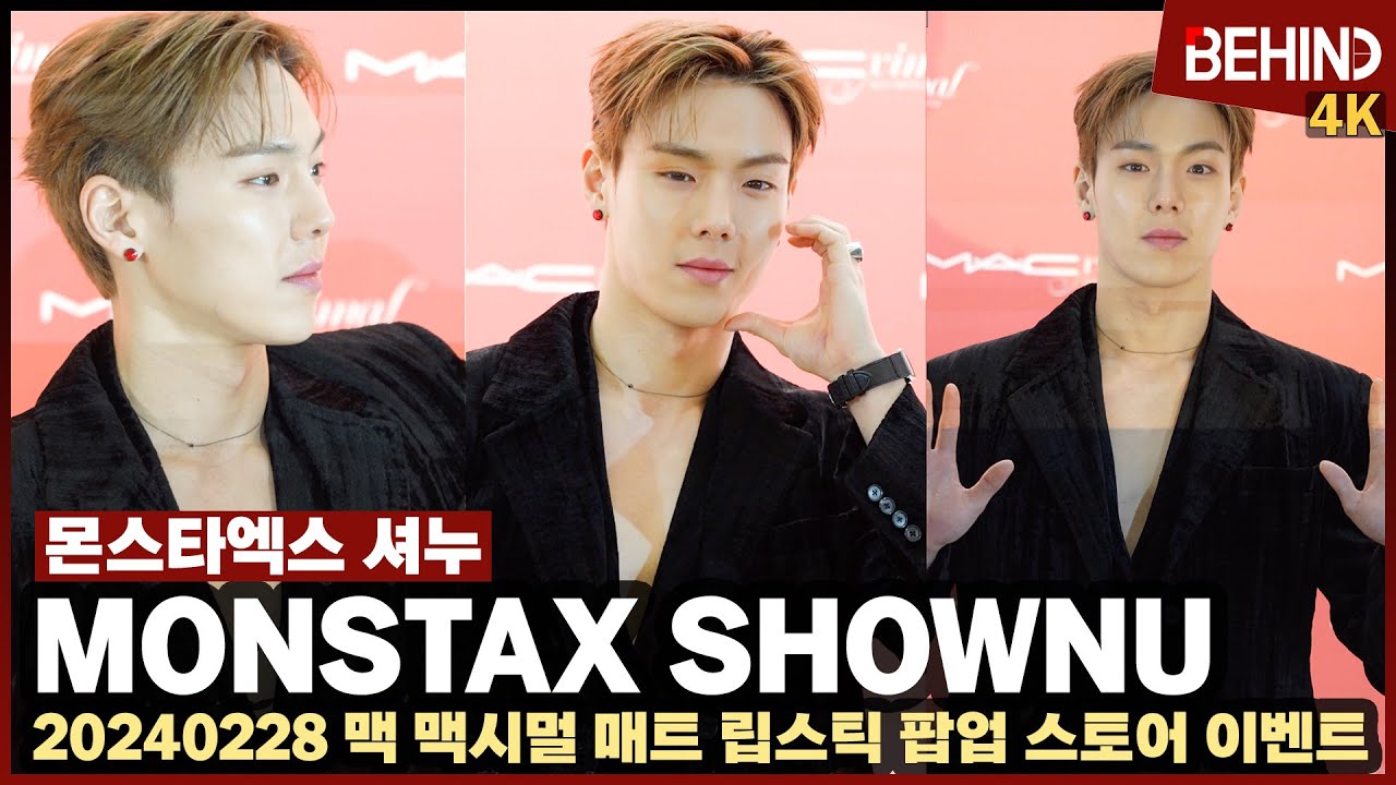 몬스타엑스(MONSTA X) 셔누, 올블랙 시크미 뿜뿜 '러블리 하트도 뿅' [비하인드] #몬스타엑스 #MONSTAX #셔누 #SHOWNU