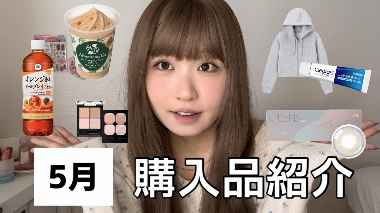 【非正規/一人暮らし】5月買ってよかったもの＆支出内訳~🎊