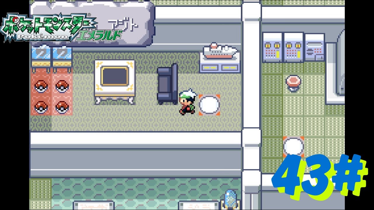 43#  ポケットモンスター エメラルド