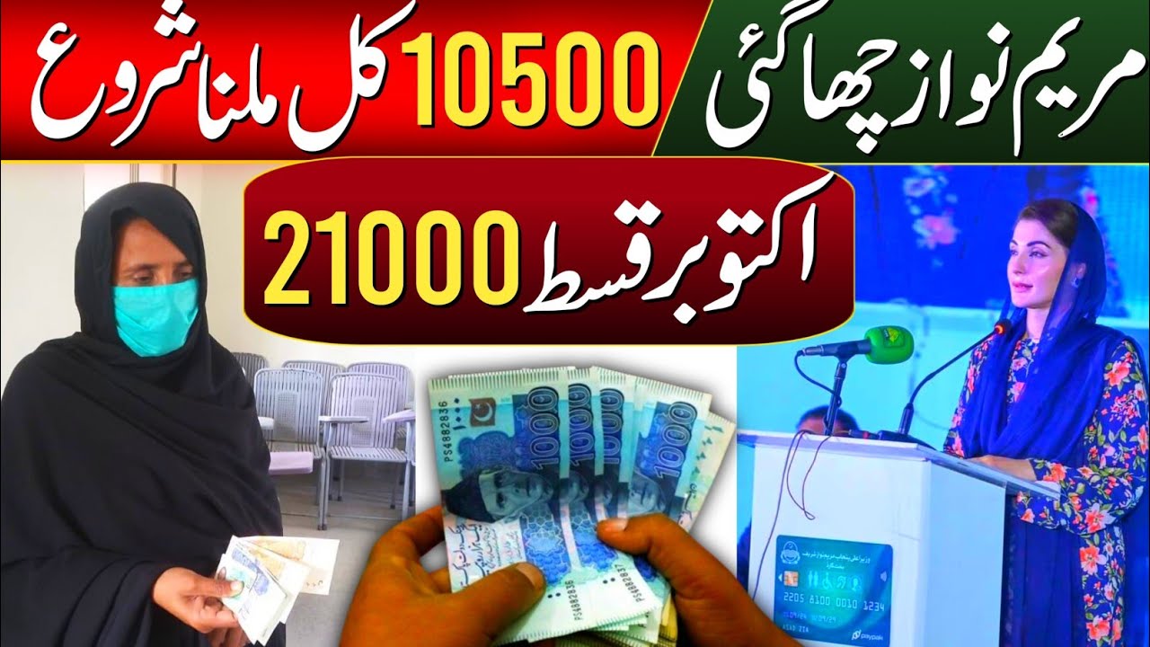 BISP new payment 10500 kal milna shuru | ehsaas program 2024 | Bisp October qist 21000 | Bisp 10500