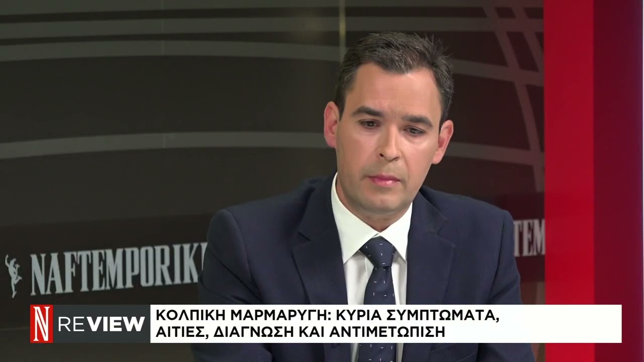 Τι είναι η κολπική μαρμαρυγή και πόσο συχνή είναι;