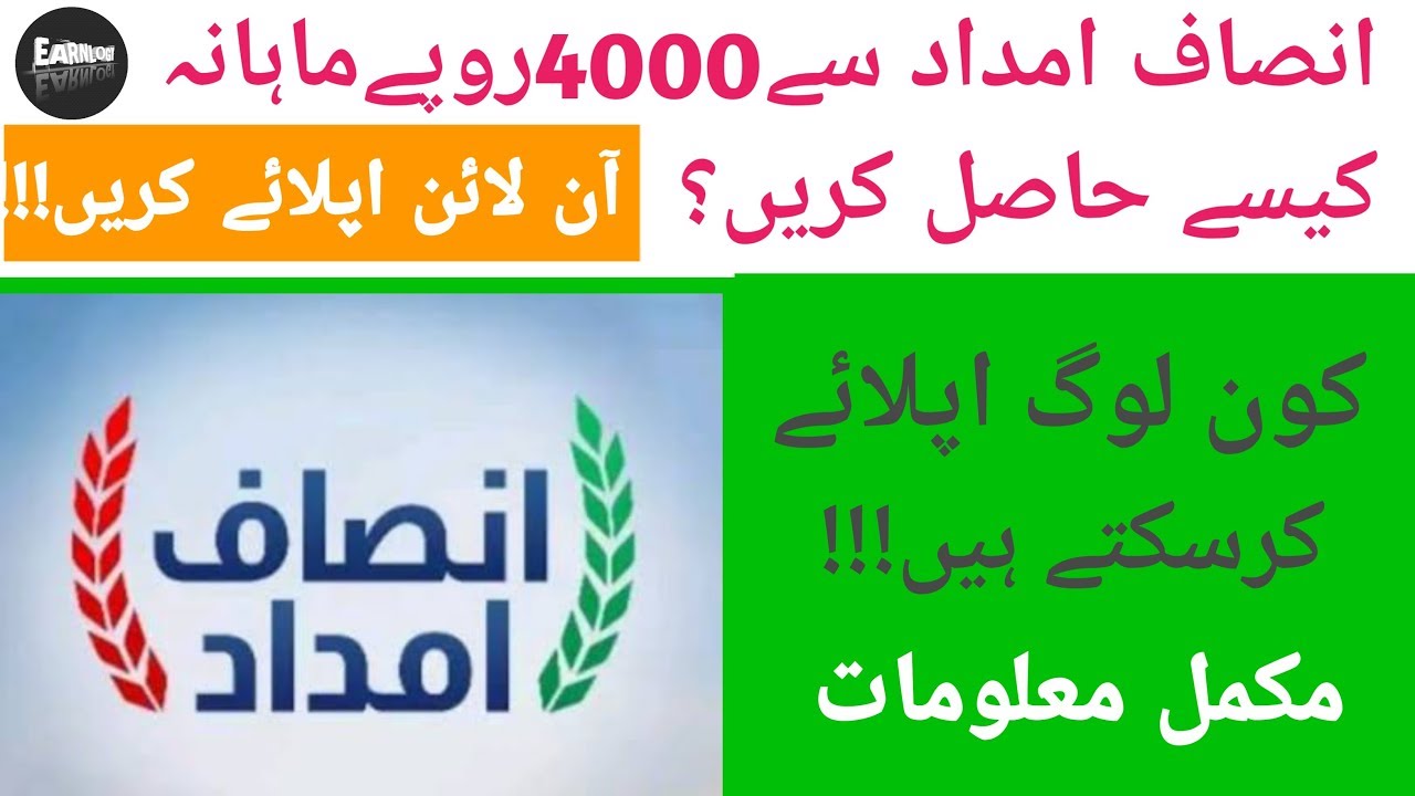 Insaf Imdad Program | How to apply for Insaf Imdad | How to register for Insaf Imdad Program