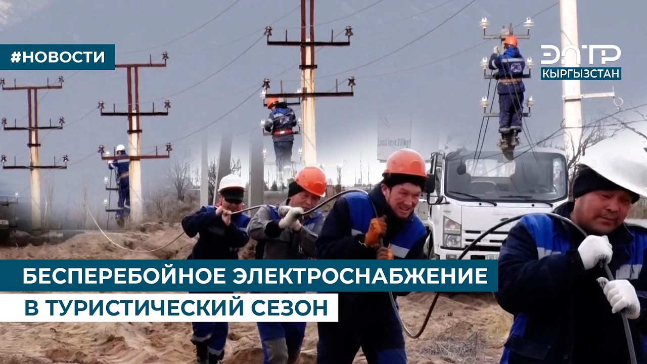 БЕСПЕРЕБОЙНОЕ ЭЛЕКТРОСНАБЖЕНИЕ В ТУРИСТИЧЕСКИЙ СЕЗОН
