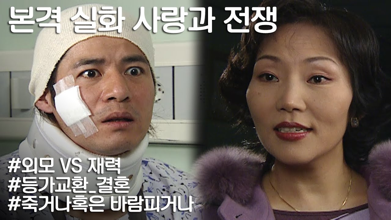 [사랑과 전쟁] 얼굴 믿고 건물주 아내 뒤에서 바람피다 쪽박찬 남편 ㅣ KBS 20040109 방송