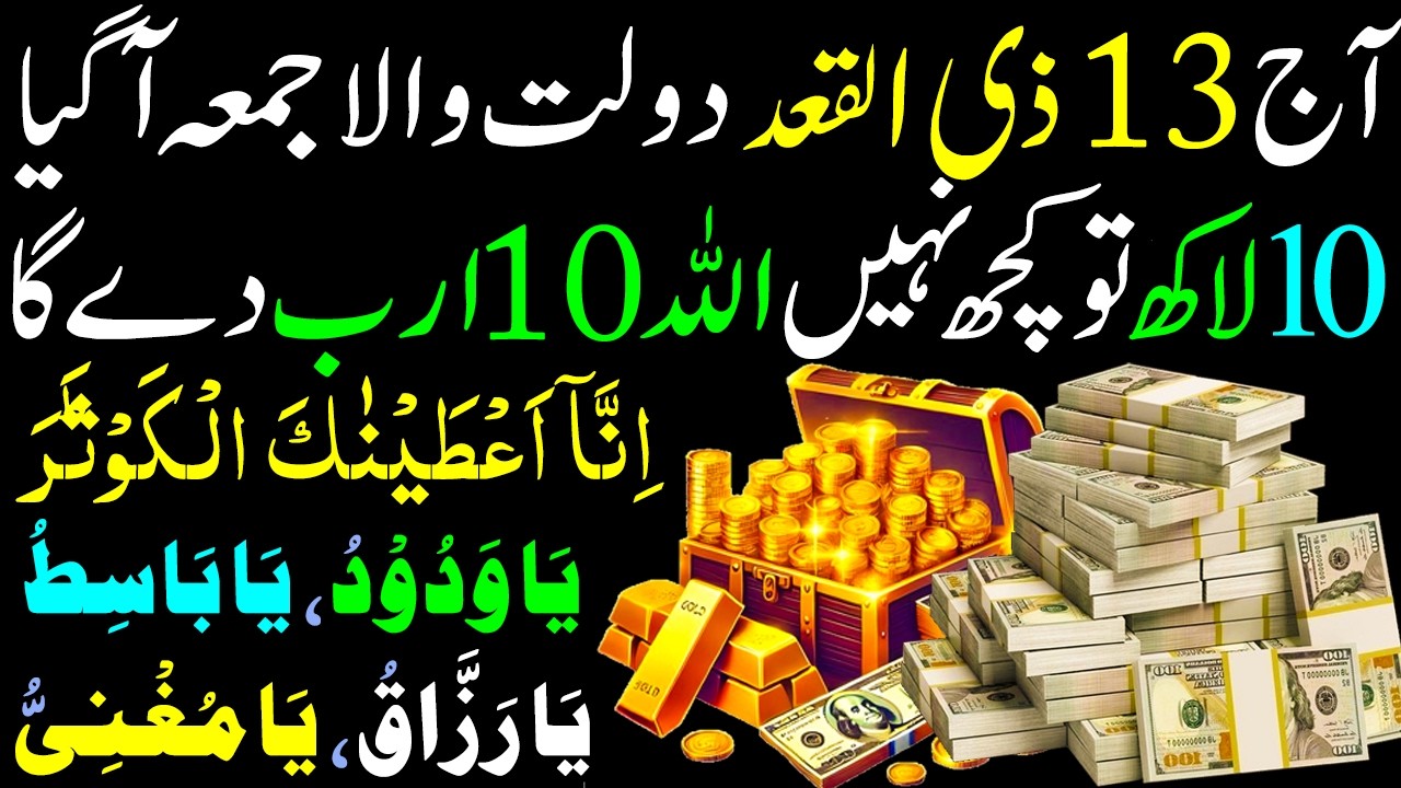 Ajj 10 Lakh To Kuch Bhi Nahi Allah 10 Arab Da Ga SuRah Kausar Aur Allah Ka Nam Rizq Ka Wazifa I Dua
