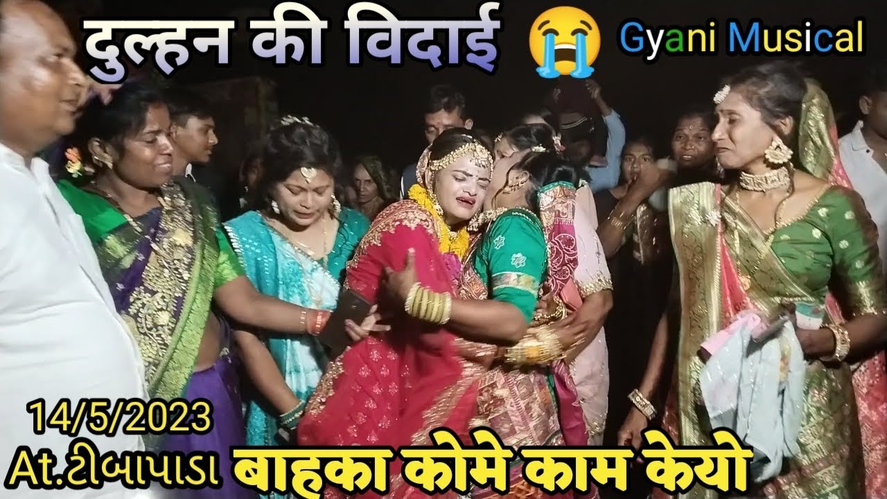 Gyani Musical Band ll बाहका कोमे काम केयो ।।दुल्हन की विदाई,, At, Timbapada 14/5/2023