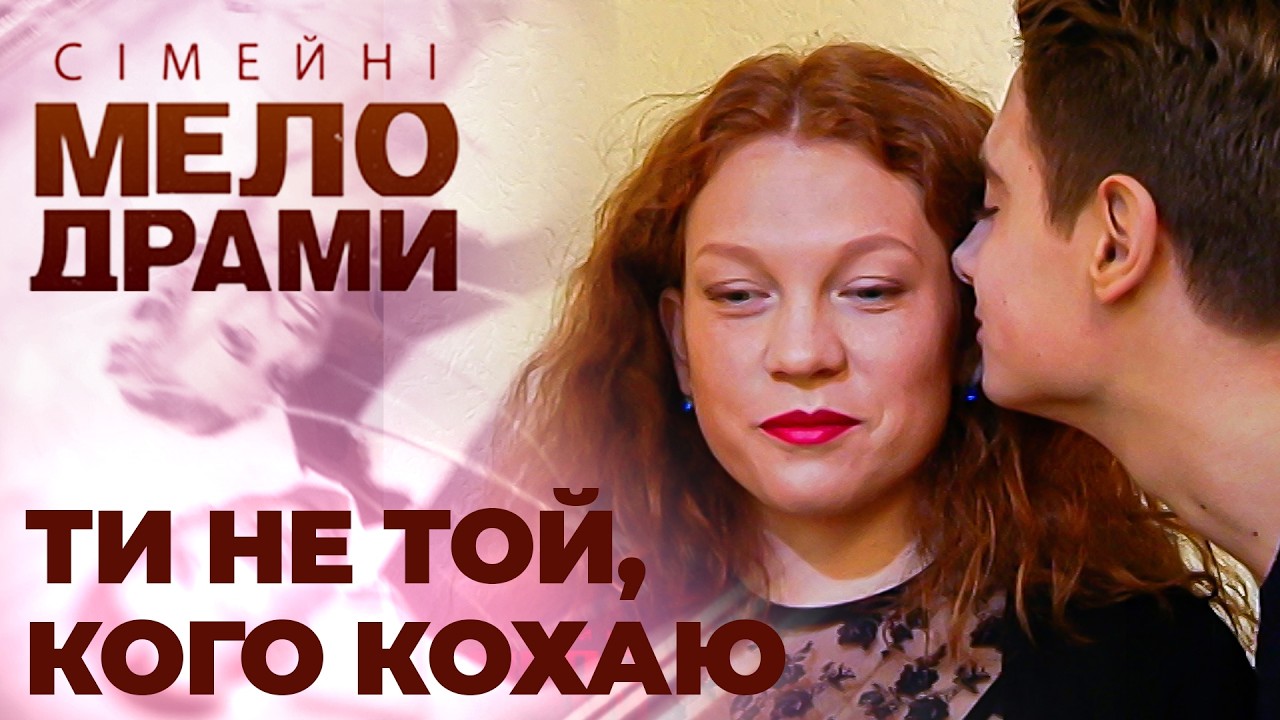 САМИЙ ПОПУЛЯРНИЙ ХЛОПЕЦЬ на курсі МЕНЕ ВИКОРИСТАВ! Сімейні мелодрами