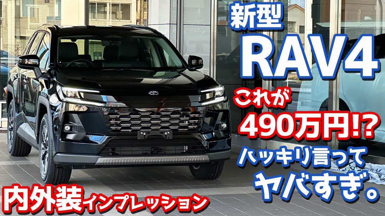 【ハッキリ言います。】トヨタ 新型RAV4 内外装紹介！新型は色々ヤバすぎる。【TOYOTA NEW RAV4 Z 2025】