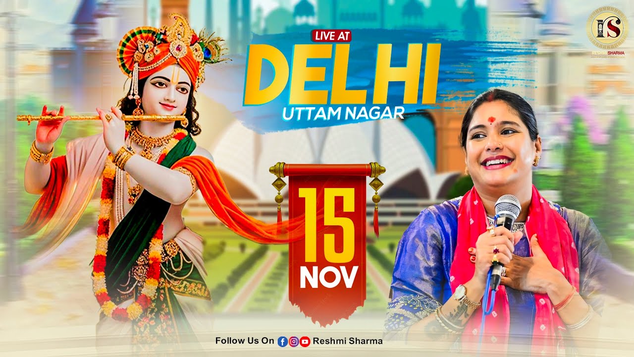 LIVE : Reshmi Sharma l Shyam Sankirtan Mahotsav l Uttam Nagar(Delhi)