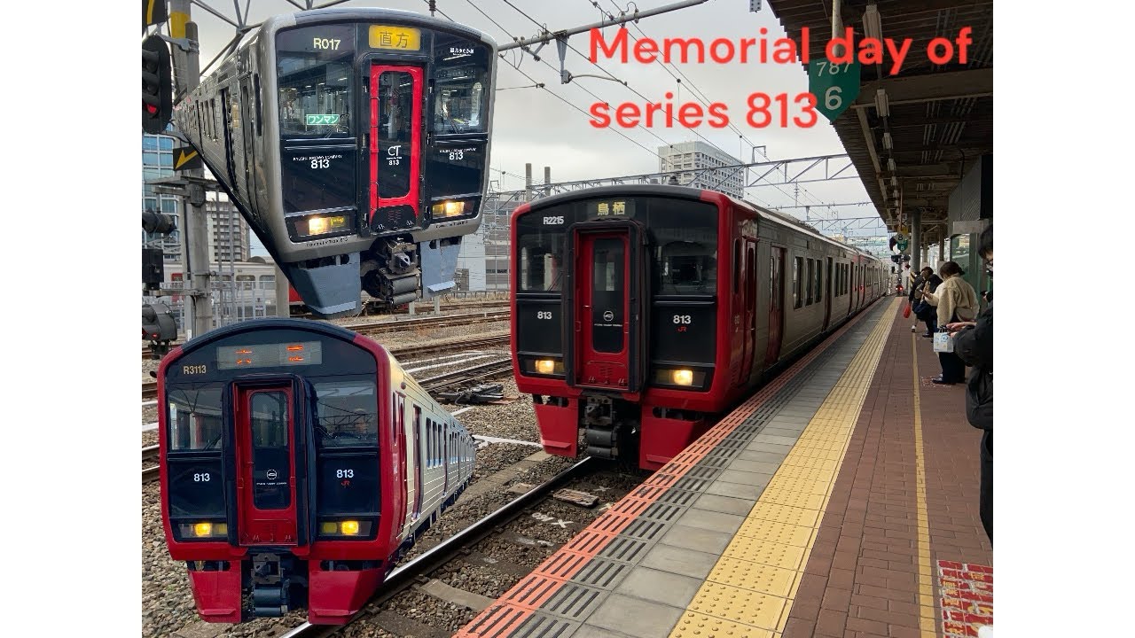 【記念日PV】8/13は813系の日！