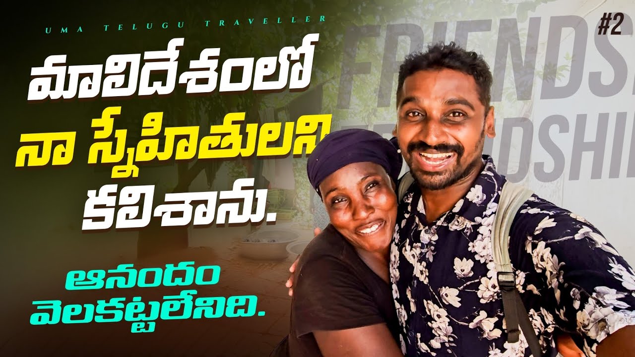 Met My Best Friends After long Time | Mali 🇲🇱 | Uma Telugu Traveller