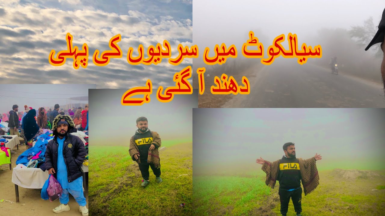The first fog of winter has arrived in Sialkot||Winter Fog||