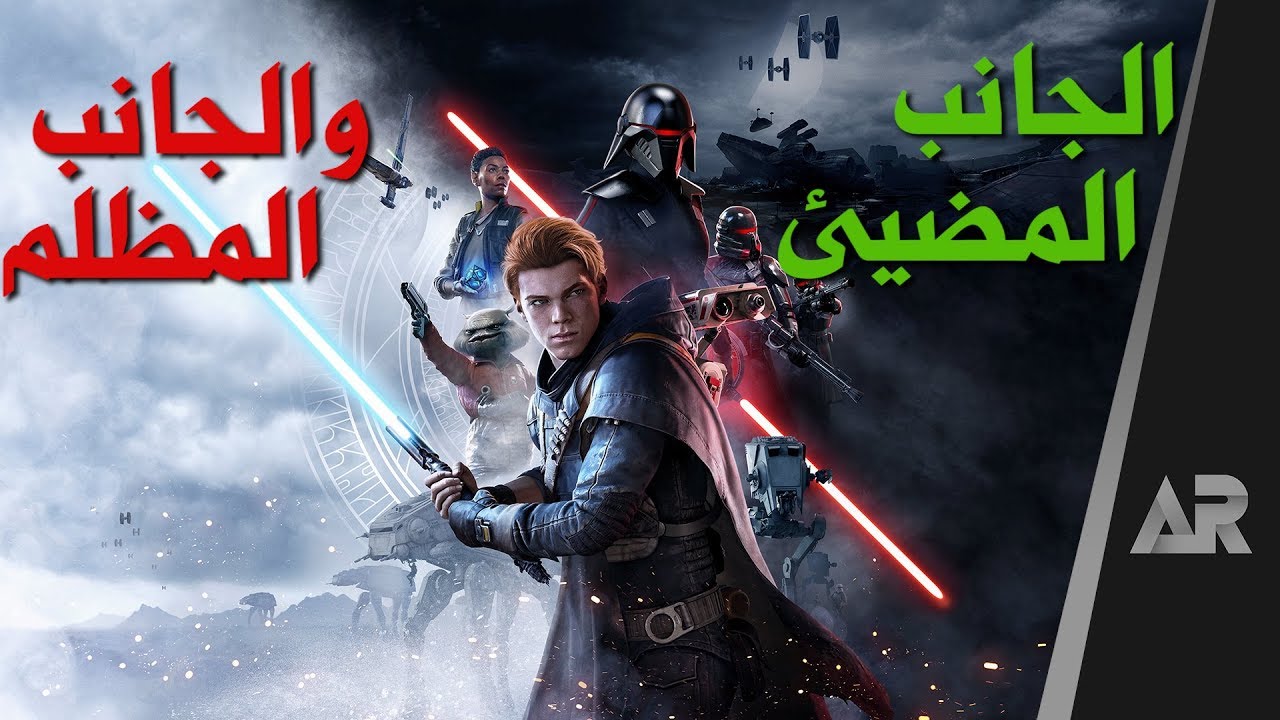 مراجعة وتقييم Jedi Fallen Order