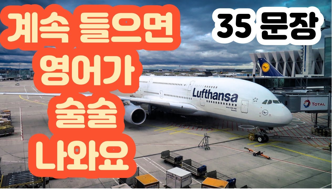 [로지스쿨]#18/ 공항 가기전에 챙겨야하는 필수 영어표현/반복하면 영어로 꿈꿔요