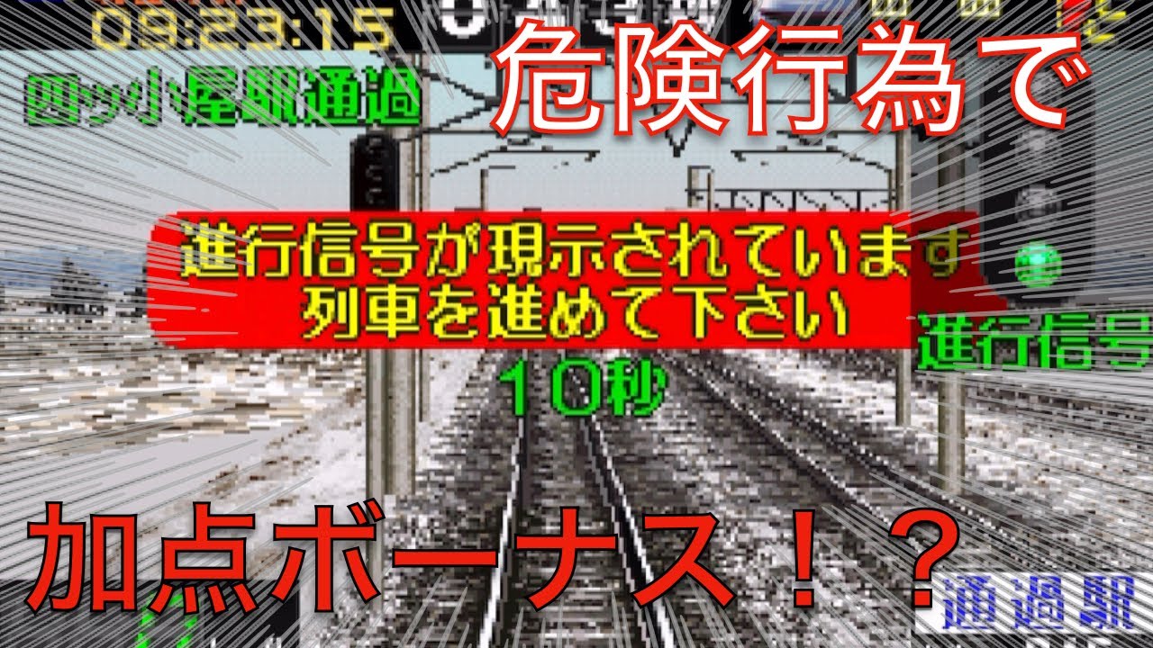 【衝撃の事実！？】電車でGO!2体験版が本編と違いすぎて面白すぎる！