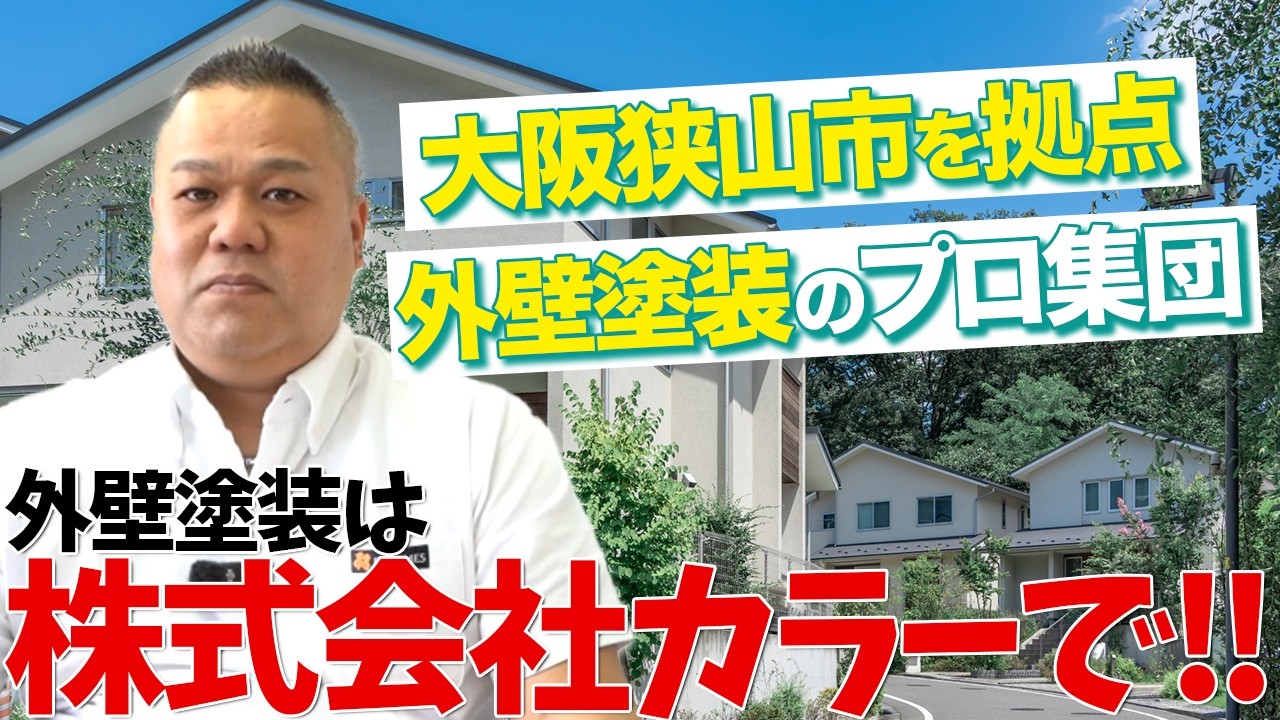 【会社紹介】プロタイムズ大阪狭山店とは？私たちの想いとこだわり