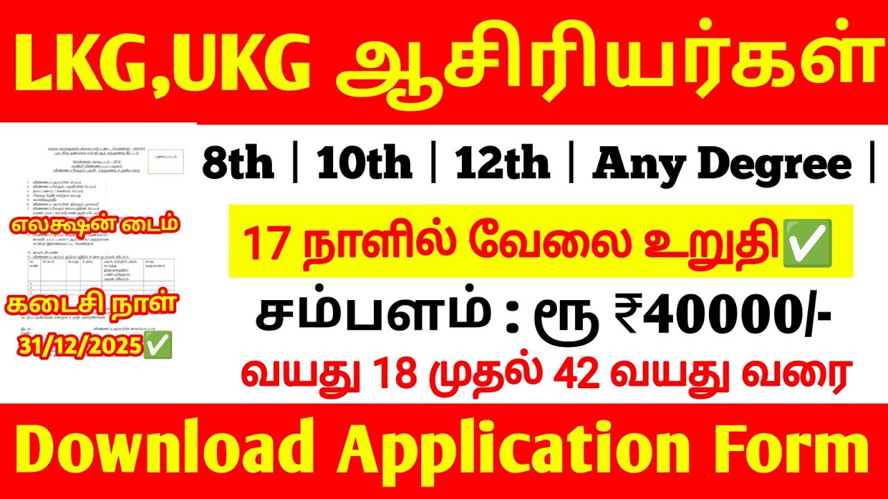 LKG UKG JOBS IN TODAY 2026 | ALL TEACHERS JOBS UPDATE 2026 | LKG UKG NEW TEACHERS JOB UPDATE 2026  |