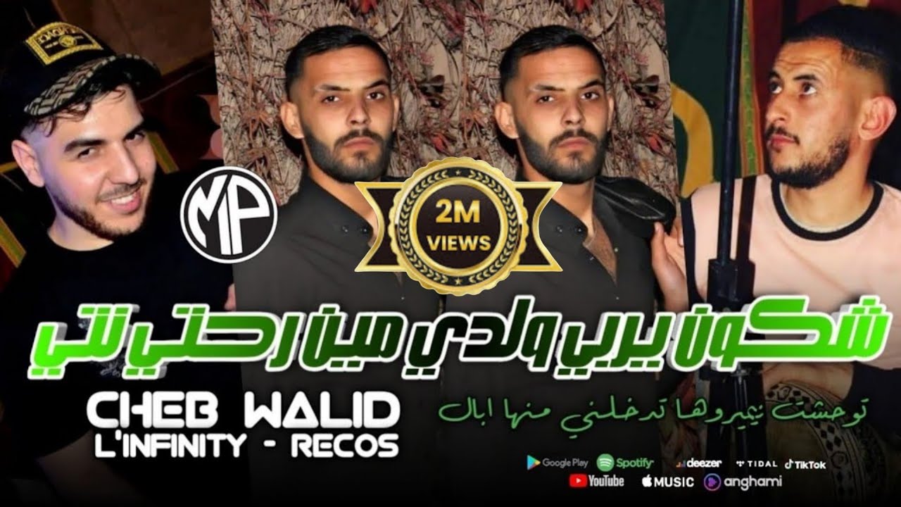 Cheb Walid 2024 Tewa7achtha w sa7 yngal توحشتها والصح ينڤال|Avec Majid L'infinity|Live Choc