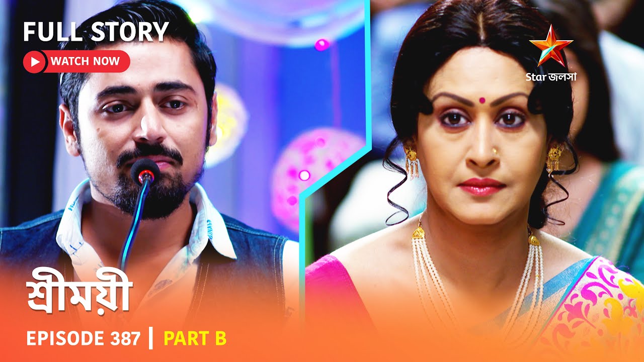 শ্রীময়ী  | Episode 387 | Part B