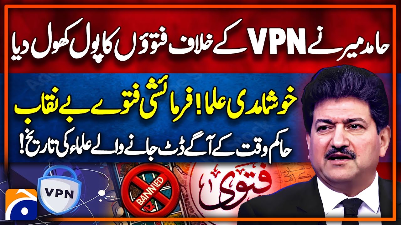 Hamid Mir exposes VPN fatwa controversy and flattering scholars | Geo News Explainer