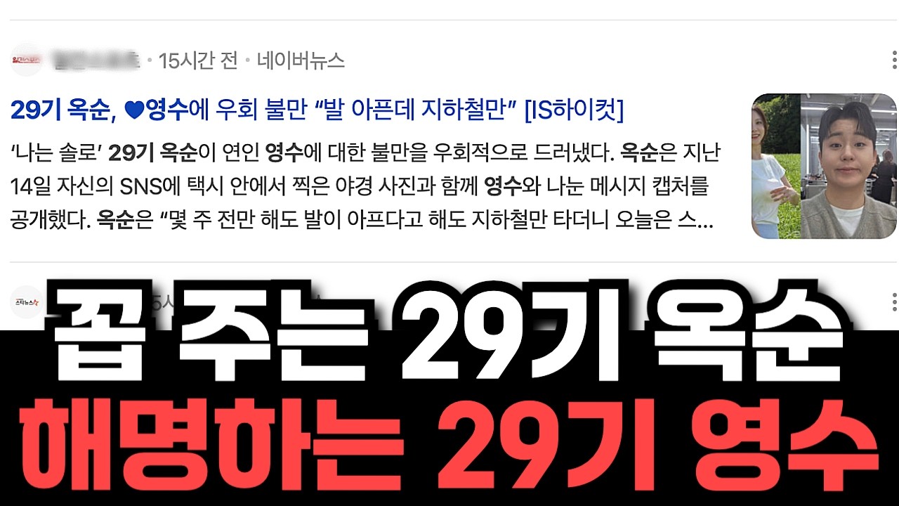 [나는솔로 29기] 공구 인플루언서도 아무나 하는 게 아니야..ㅋㅋ