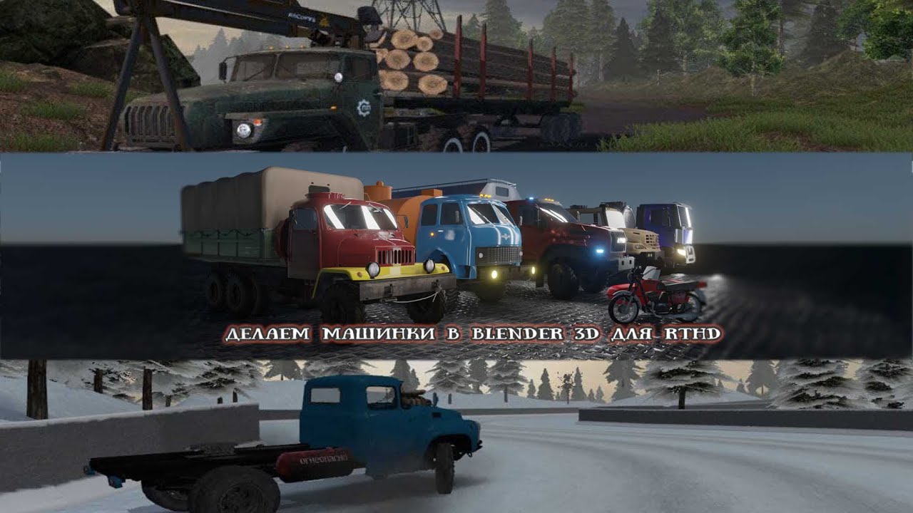 Делаем грузовики в BLENDER 3D