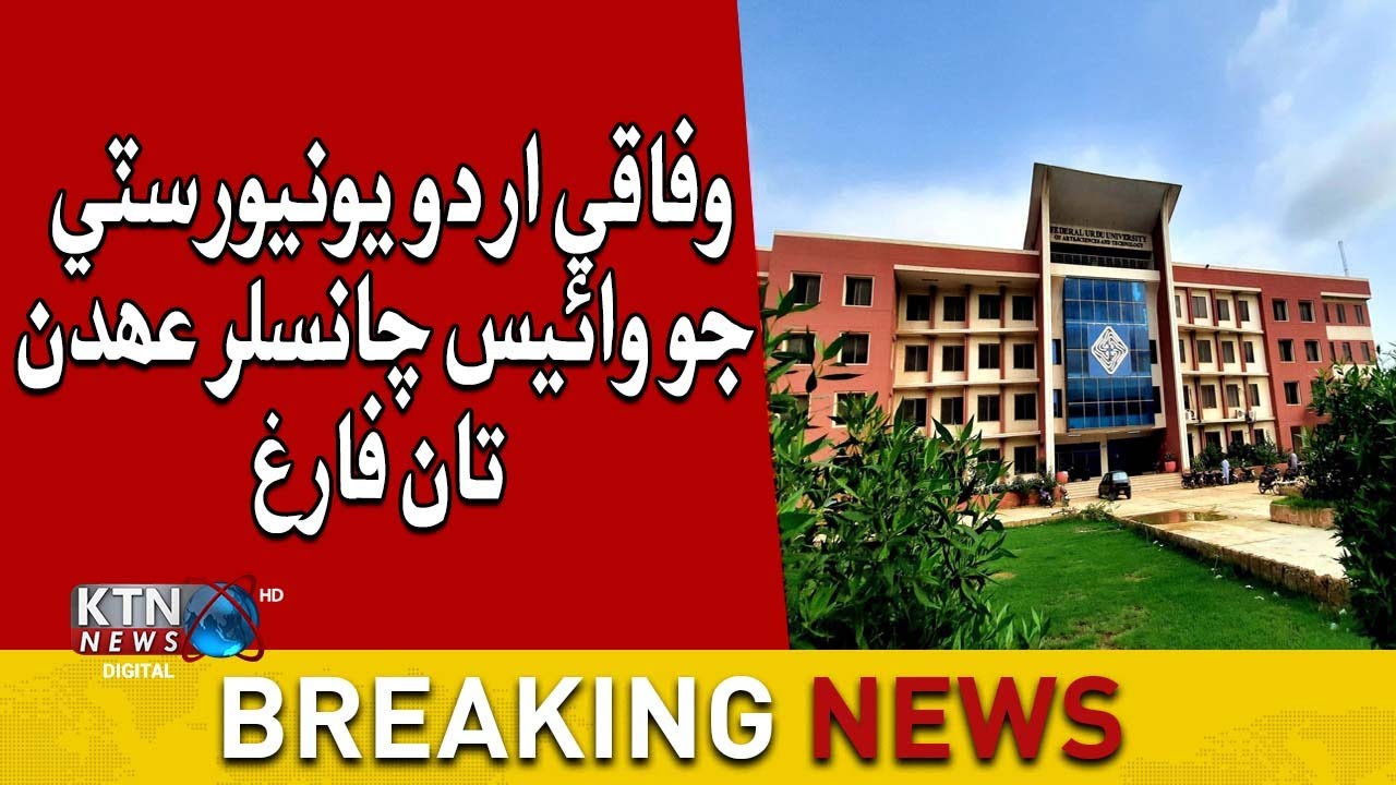 Breaking News Karachi: Vice Chancellor of Federal Urdu University has been relieved of his duties