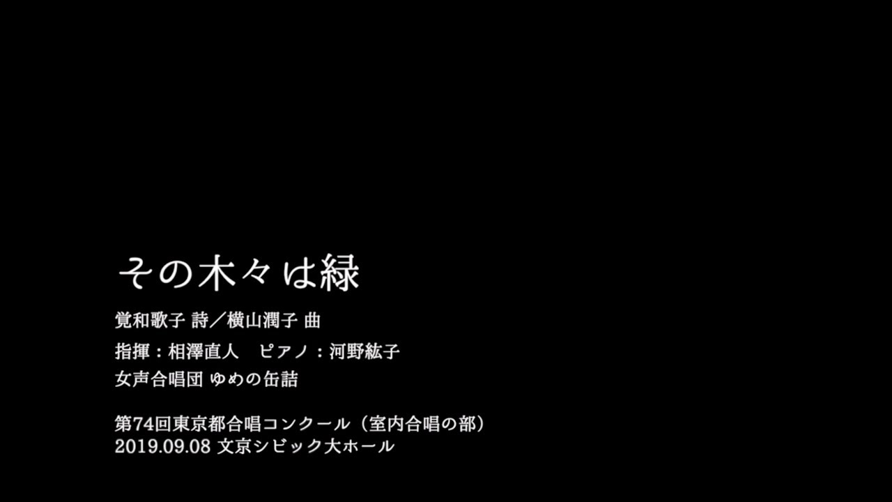 その木々は緑