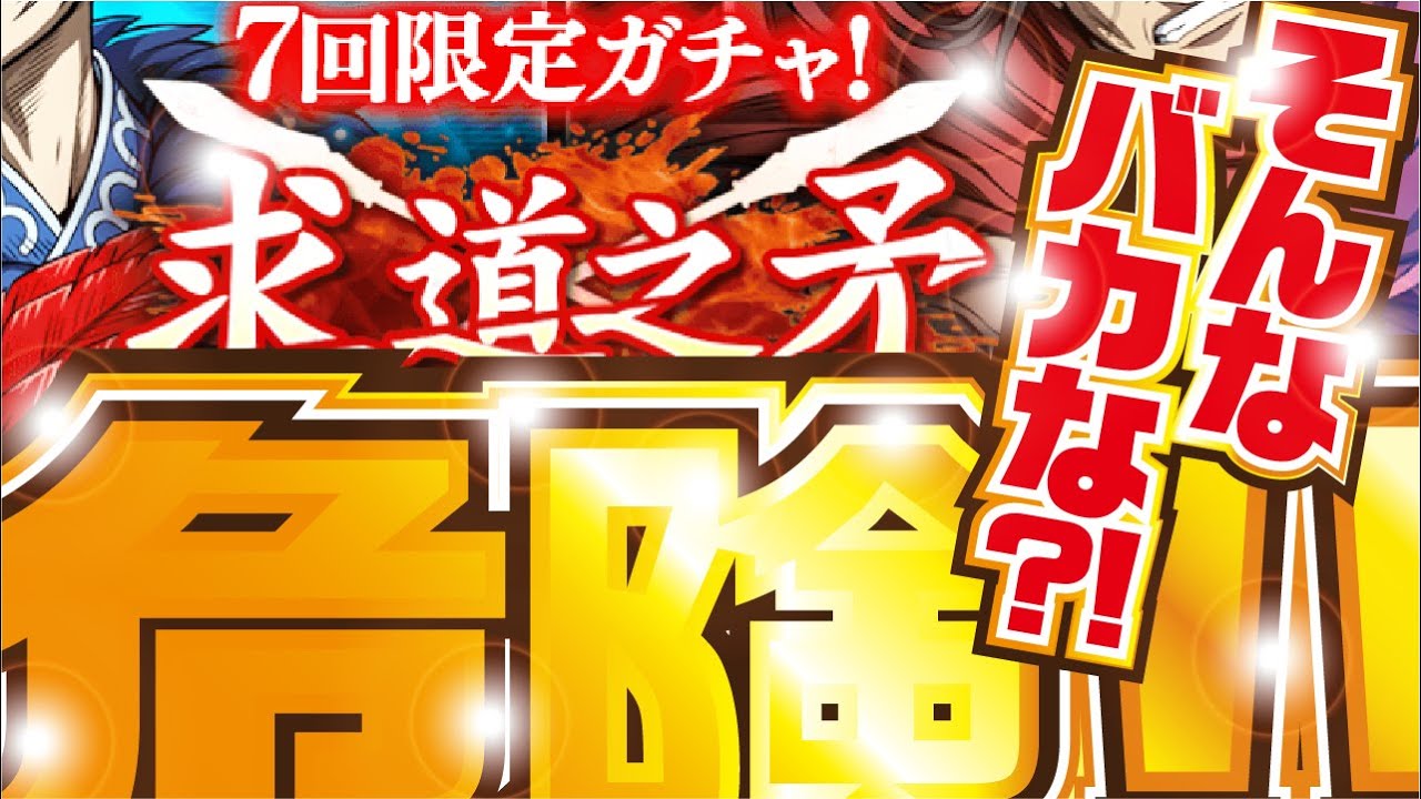 【キングダム頂天】確率良い？！　７回限定ガチャ 求道の矛【キングダム】
