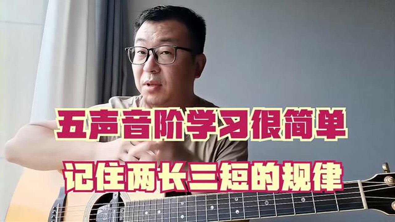 吉他弹五声音阶其实很简单，记住一个规律，全指板音阶全部都会弹