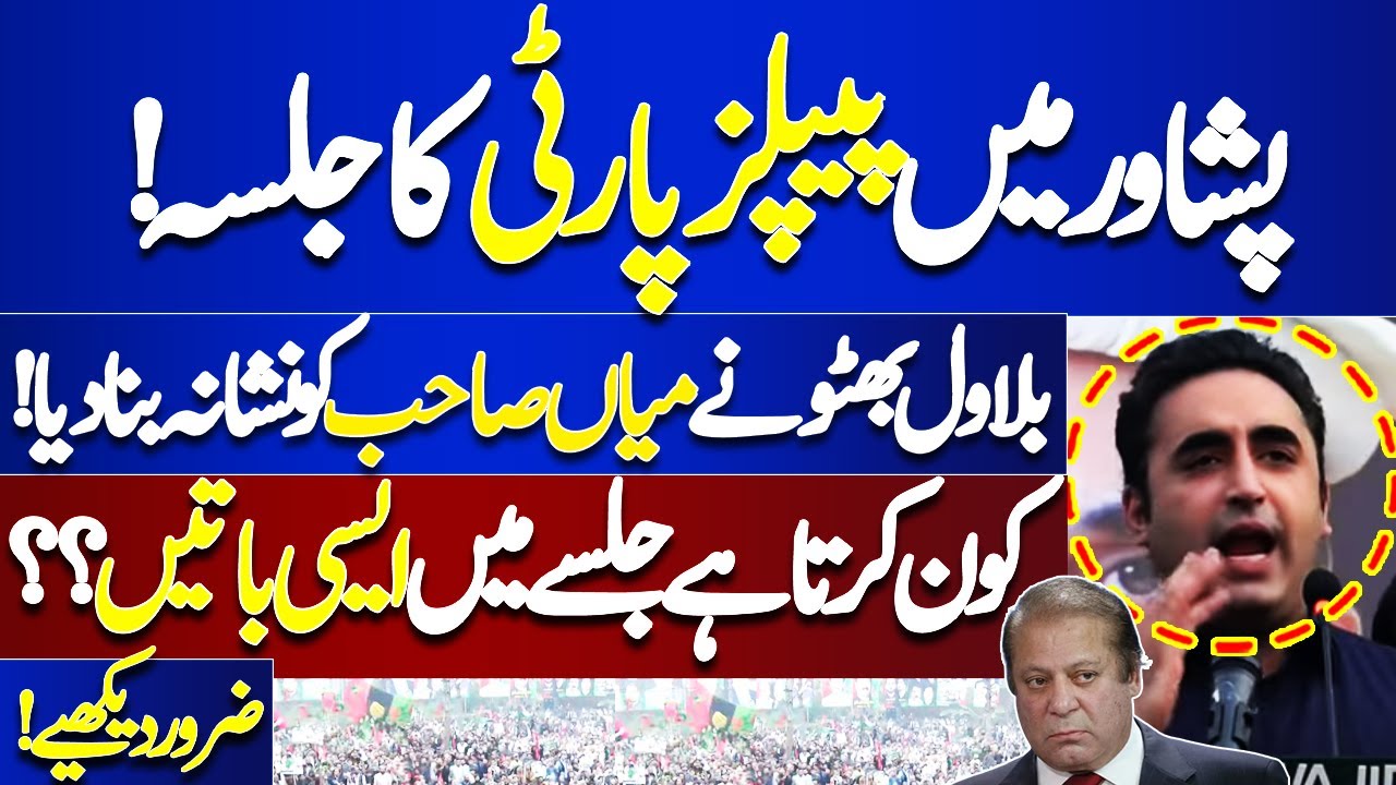 Bilawal Bhutto Aggressive Speech At Peshawar Jalsa | Dunya News